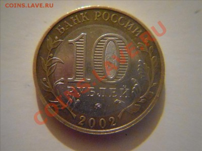 10р 2002 вооружённые силы гурт? - Фото01003