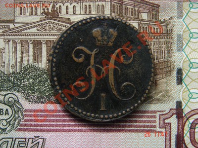 2 копейки 1843 до 01-10-2013 до 22-00 по Москве - 2 1843 А.JPG