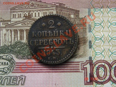 2 копейки 1843 до 01-10-2013 до 22-00 по Москве - 2 1843 Р.JPG