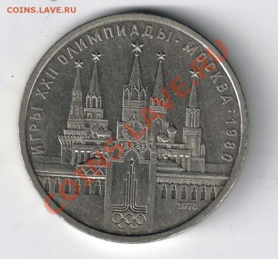 Московский кремль 1978 год Новая разновидность - 1 (1).JPG
