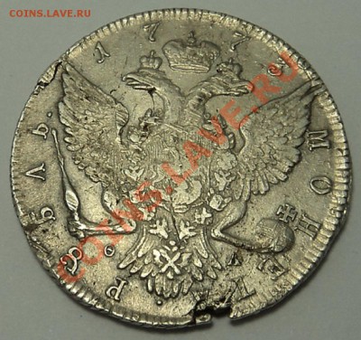 1 рубль 1773 г. - DSC06014.JPG