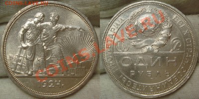 рубль 1924 - 1111111111111.JPG