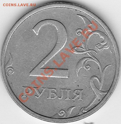 2 рубля 2003 года оценка - IMG_0001