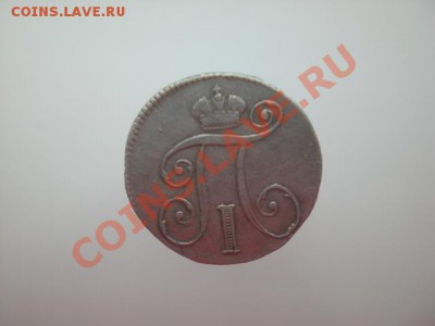 Серебро Павла I. 10 копеек 1798. Помощь в оценке. - CIMG0190.JPG