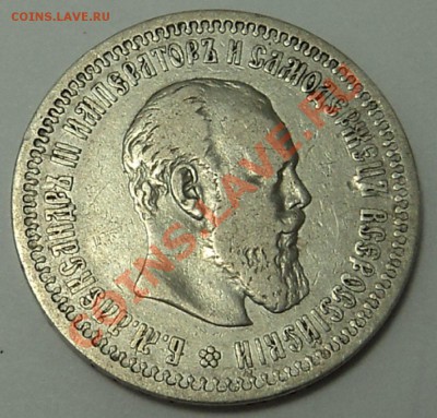 50 копеек 1893 г. - 50  (5).JPG