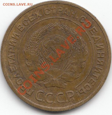 5 копеек 1933 года, пред продажная оценка - 1-1