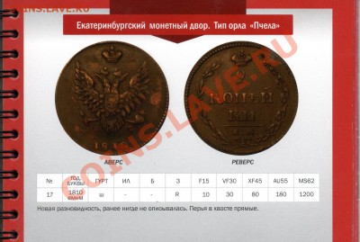 2 копейки 1810 пчелка "сорочий хвост" не частая - img100