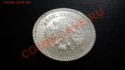 25 копеек 1893 - DSC08200.JPG