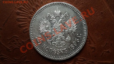 25 копеек 1893 - DSC08211.JPG