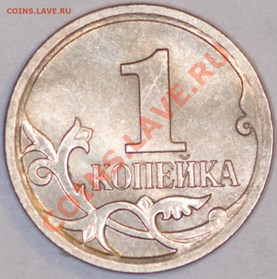 1 копейка 2006М разновидность 4.21Б по ЮК до 03.10.13 22-00 - 1коп_рев