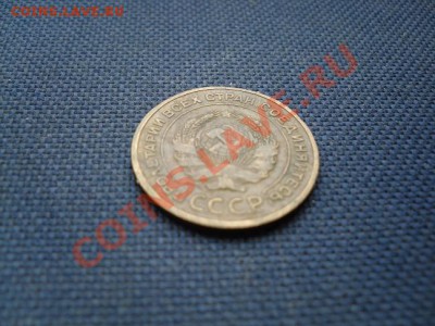 5 копеек 1933 года, пред продажная оценка - SDC10491-1