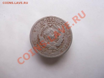 20 копеек 1931 до 1.10 - 20 коп 1931 (2)