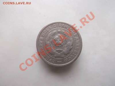 20 копеек 1932 до 1.10 - 20 коп 1932 (2)