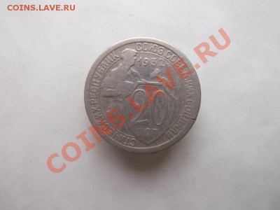 20 копеек 1932 до 1.10 - 20 коп 1932