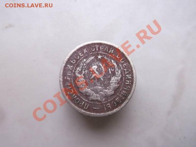 20 копеек 1933 до 1.10 - 20 коп 1933 (2)