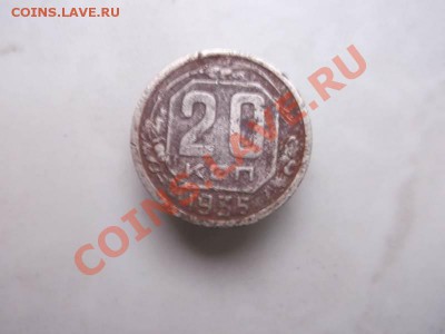 20 копеек 1935 до 1.10 - 20 коп 1935