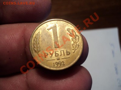 1 рубль 1992 г. ММД  10 штук до 2.10.13 - DSC02601.JPG