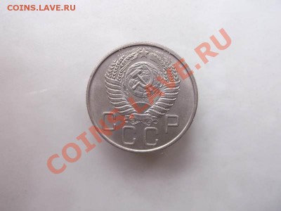 20 копеек 1955 до 1.10 - 20 коп 1955 (2)