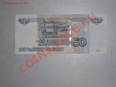 2)50р. 2004 серия АА пресс до 2.10.2013 в 22-00мск - 50р. 2