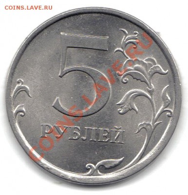 5 руб.2010 г спмд и 1 коп 2008 шт.Б оценка - 5 руб 2010 спмд реверс
