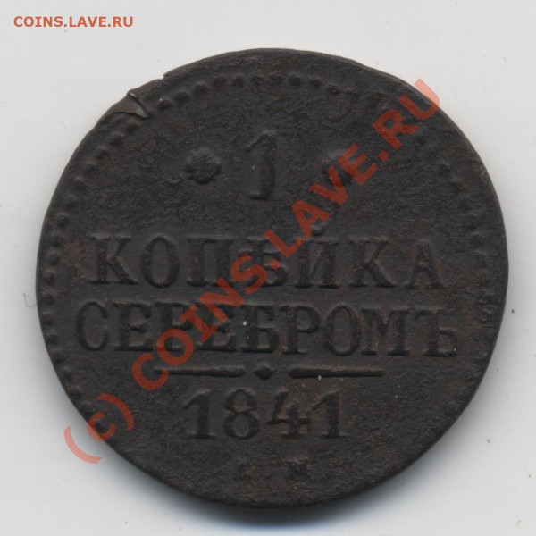 12шт. копеек империя , до 16-01, до 21-00 - 1 кс