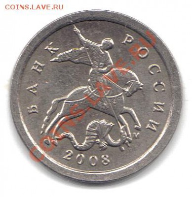 5 руб.2010 г спмд и 1 коп 2008 шт.Б оценка - 1 коп 2008 м аверс шт Б