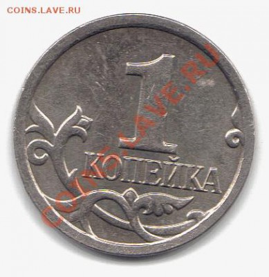 5 руб.2010 г спмд и 1 коп 2008 шт.Б оценка - 1 коп 2008 м реверс шт Б