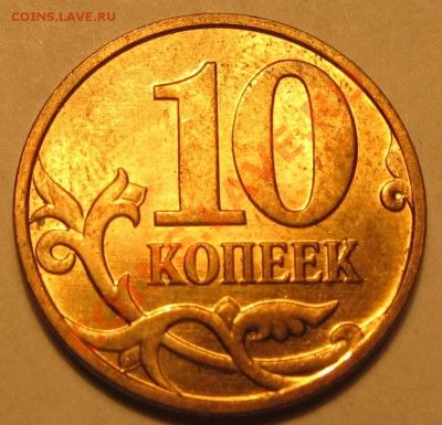 10коп. 2010г. М шт. Б1 и Б3? - IMG_1609