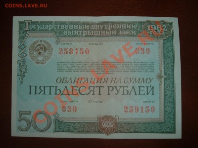 Облигация 50р 1982 - 1982
