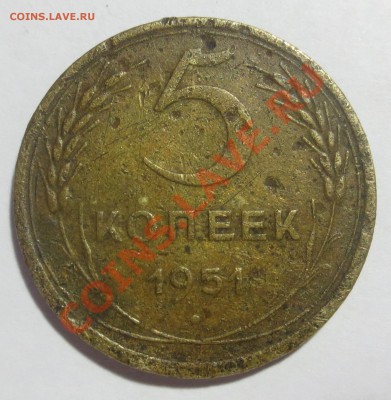 5 коп. 1951 года с 1 рубля . (на опыты) - IMG_4719.JPG