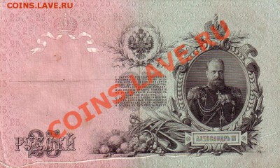 25 рублей 1909г.-Брак печати!!!-02.010.13-22.00 Мск. - Scan10019.JPG