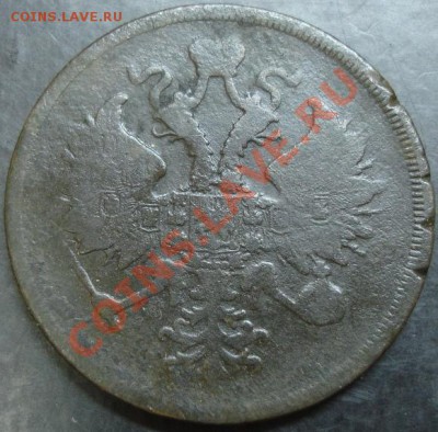 3 коп.1860 года до 22-00 01.10.13 года - DSC01156.JPG