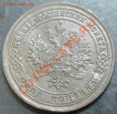 1 коп.1875 года до 22-00 01.10.13 года - DSC01160.JPG