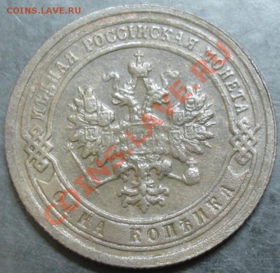 1 коп.1899 года до 22-00 01.10.13 года - DSC01162.JPG