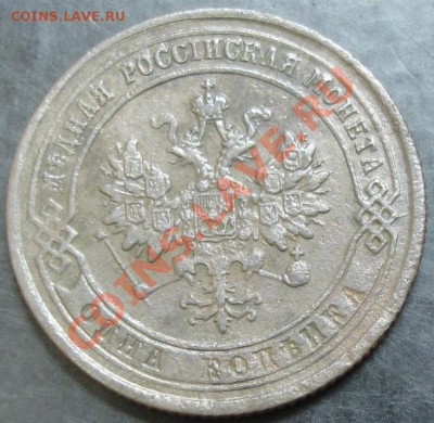 1 коп.1874 года до 22-00 01.10.13 года - DSC01164.JPG