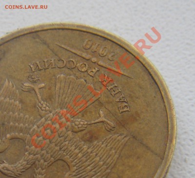 10 руб.2010 раскол. - DSC05989