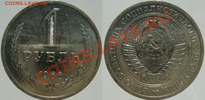 1 рубль 1966г. наборный ОТЛИЧНЫЙ с 200р, до 01.10.13 в 22.10 - 1р66.JPG
