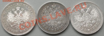 Рубли :1879,1898-99. ..на оценку. - 2013-09-25-2860
