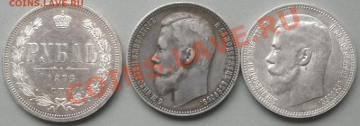 Рубли :1879,1898-99. ..на оценку. - 2013-09-25-2862