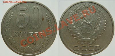 50 КОПЕЕК: 1961, 1965, 1974 с 200 руб, до 01.10.13 в 22.00 - 50.74.JPG