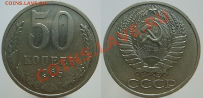 50 КОПЕЕК: 1961, 1965, 1974 с 200 руб, до 01.10.13 в 22.00 - 50.65.JPG