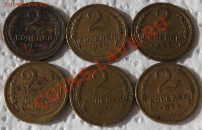 2 копейки 48 штук (1926-1986) - IMG_5915.JPG