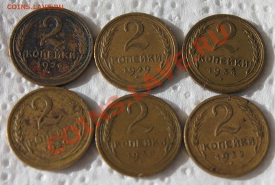2 копейки 48 штук (1926-1986) - IMG_5916.JPG