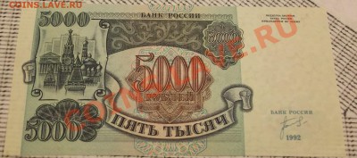 5000 т.рублей 1992года пресс,до 29.09.2013 - DSCF2762