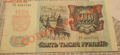 5000 т.рублей 1992года пресс,до 29.09.2013 - DSCF2763