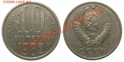 10 коп 1982 с уступом до 29.9.2013 в 22-00 МВ - 82aj