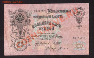 --25-РУБ.1909.ШИПОВ-БОГАТЫРЕВ.СОХРАН.--до.26.9.13-22:00 МСК. - 25-РУБ.19091