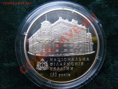 НОВИНКИ Украины! Дом поэта, Филармония. Монеты 2005-2013 гг. - 3545130424