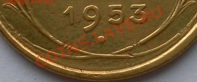 5 копеек 1953г. разновидность узлов - SAM_7086 - копия.JPG