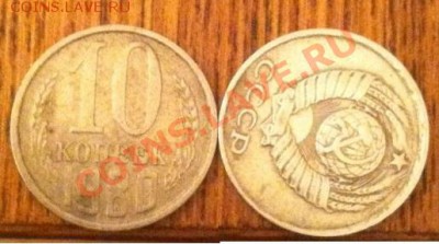 10 копеек 1980 поворот около 100гр - 51f82fb2d5e4